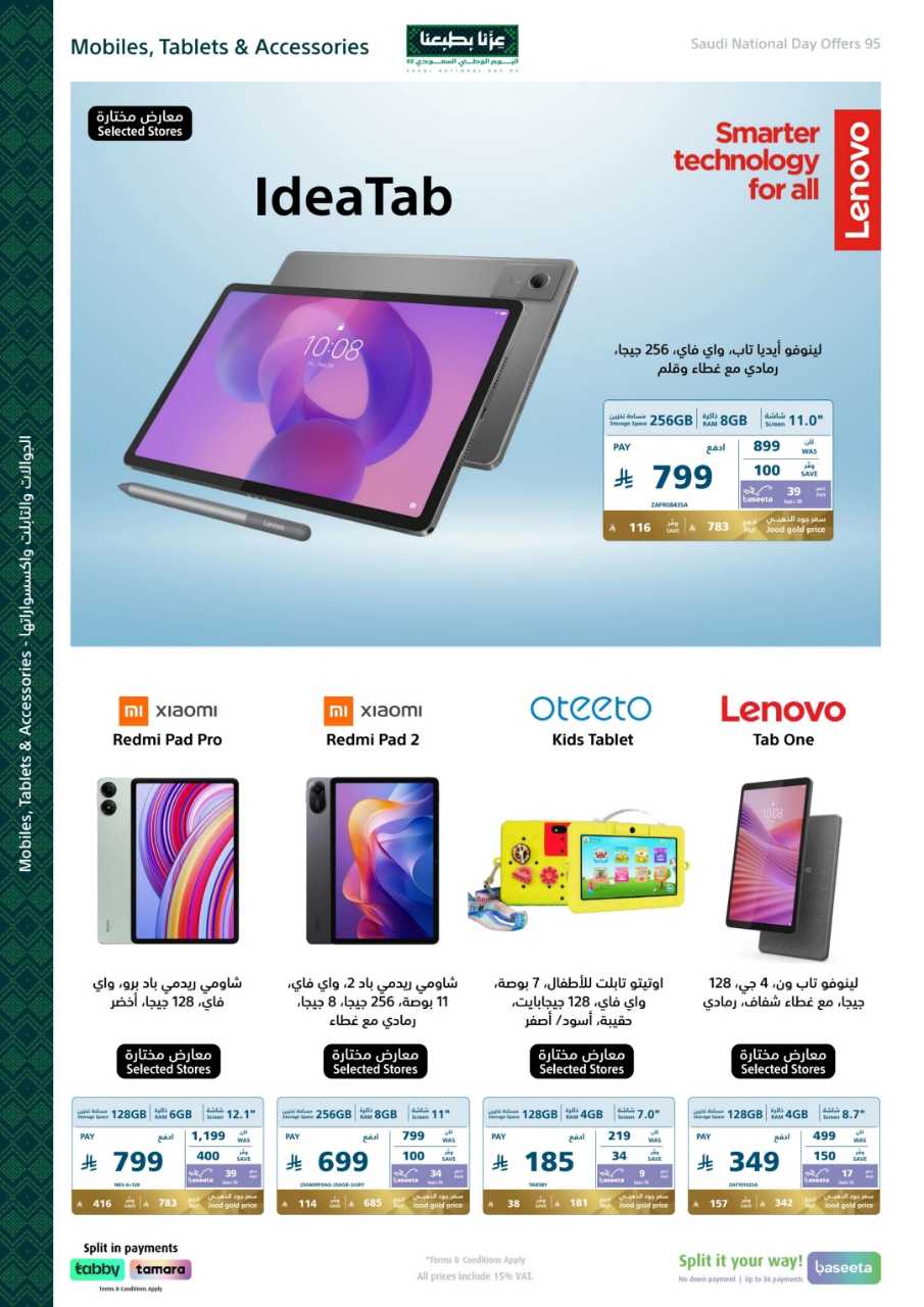اكسترا اليوم الوطني 2025 09 17 57c750ac 250918 175041 63