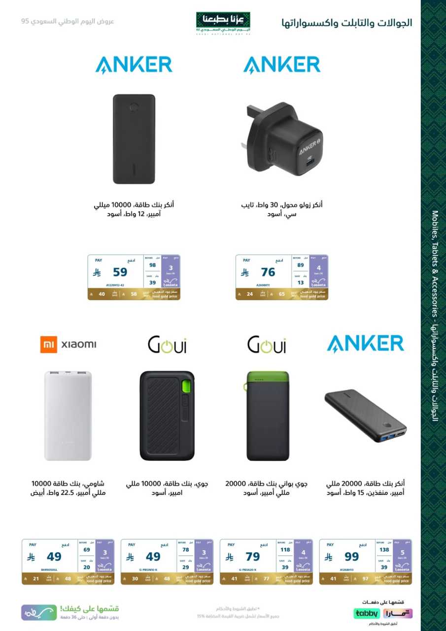 اكسترا اليوم الوطني 2025 09 17 57c750ac 250918 175041 64