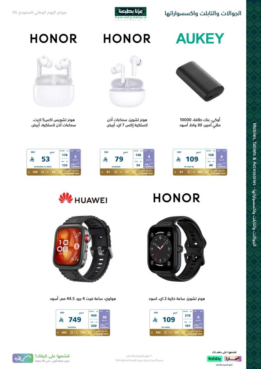 اكسترا اليوم الوطني 2025 09 17 57c750ac 250918 175041 66