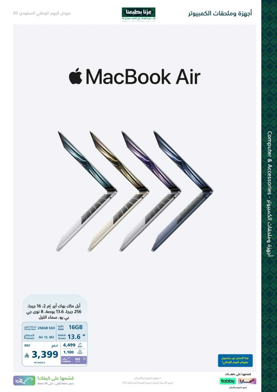 اكسترا اليوم الوطني 2025 09 17 57c750ac 250918 175041 68