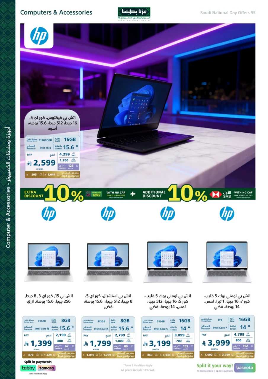 اكسترا اليوم الوطني 2025 09 17 57c750ac 250918 175041 69