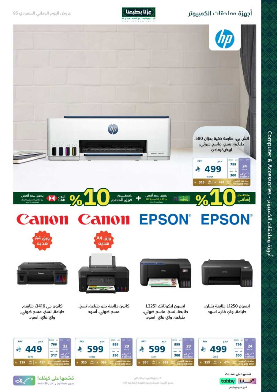 اكسترا اليوم الوطني 2025 09 17 57c750ac 250918 175041 72