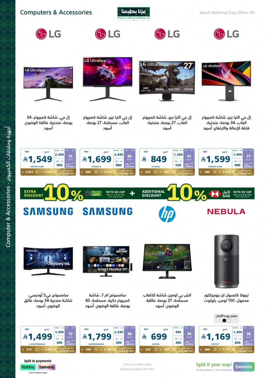 اكسترا اليوم الوطني 2025 09 17 57c750ac 250918 175041 73