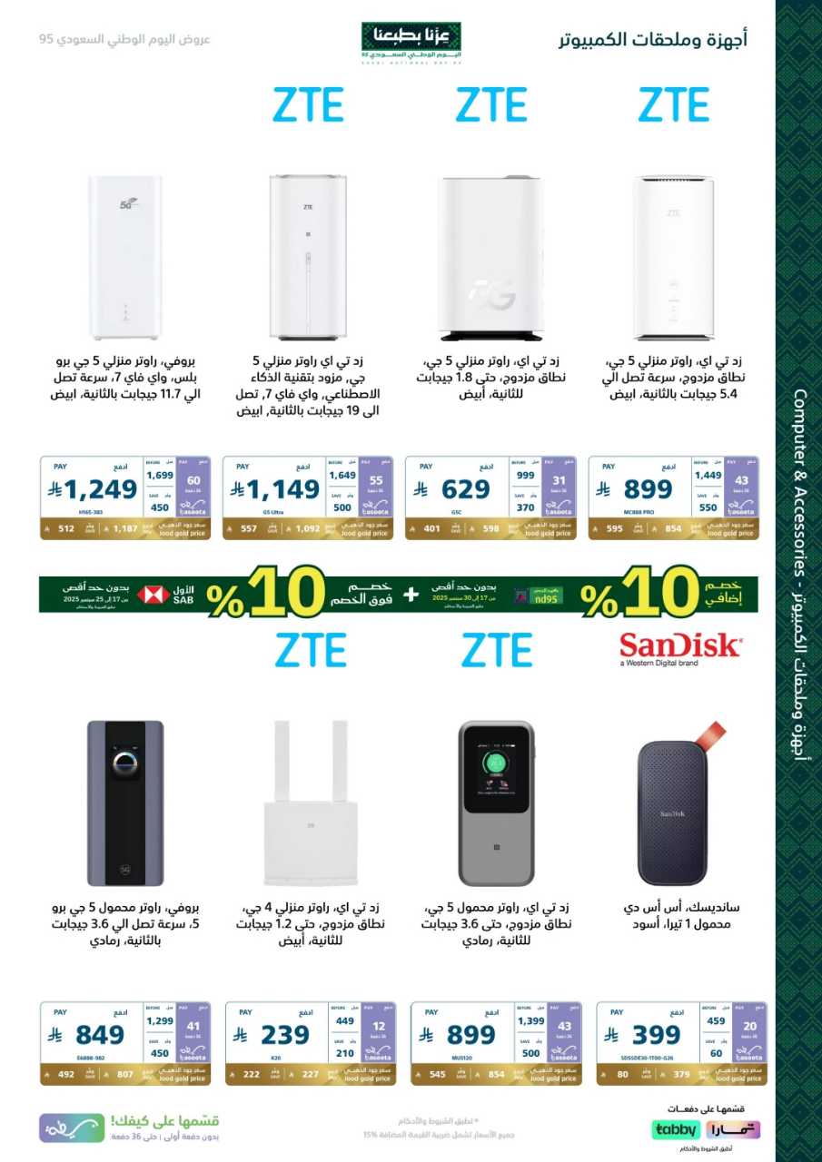اكسترا اليوم الوطني 2025 09 17 57c750ac 250918 175041 76