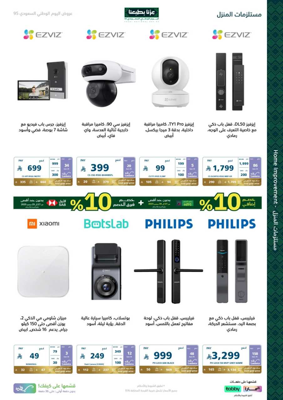 اكسترا اليوم الوطني 2025 09 17 57c750ac 250918 175041 78