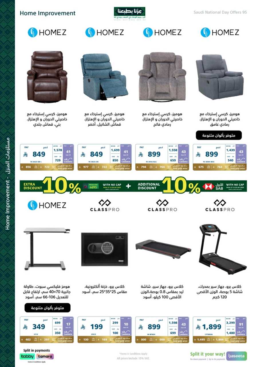 اكسترا اليوم الوطني 2025 09 17 57c750ac 250918 175041 79
