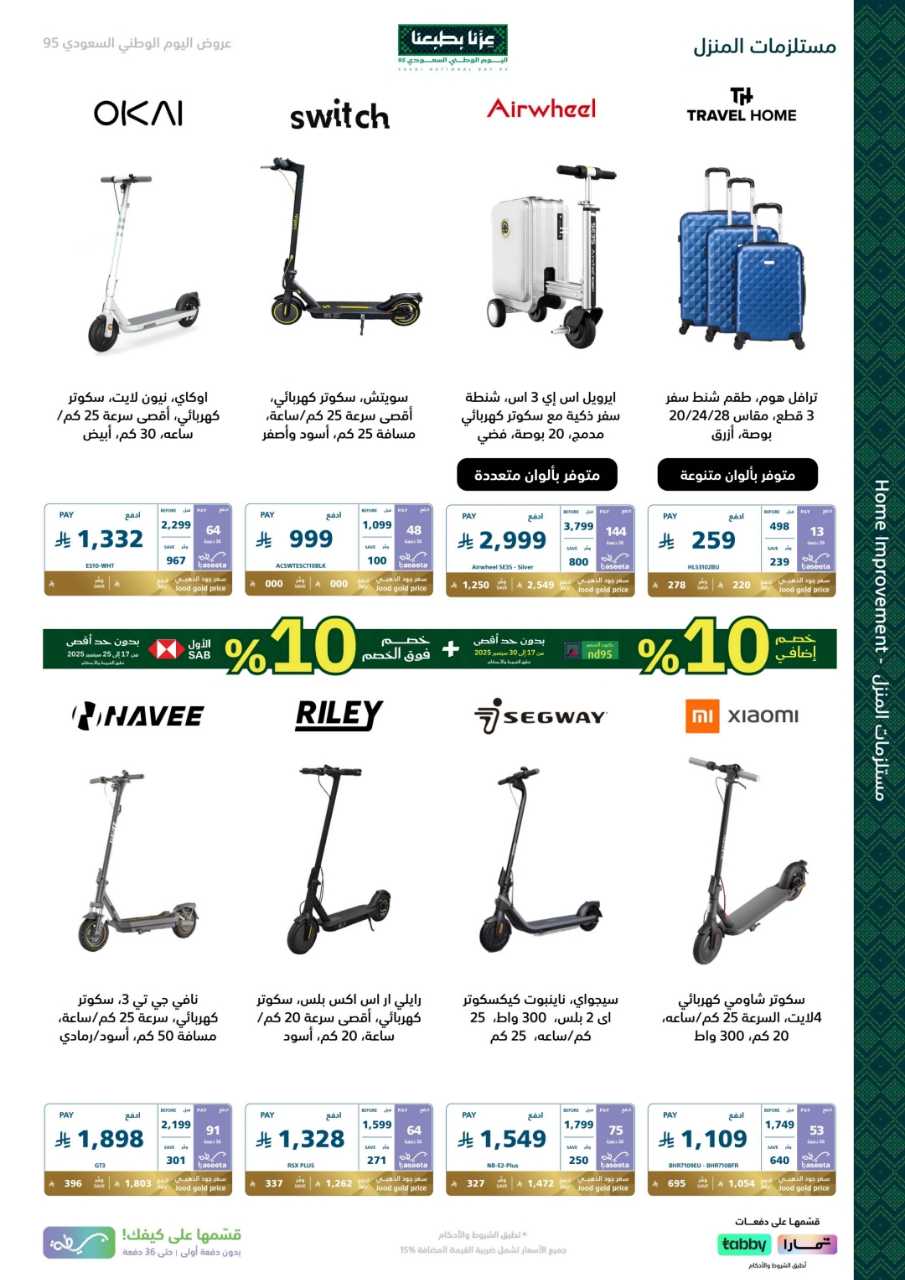اكسترا اليوم الوطني 2025 09 17 57c750ac 250918 175041 80