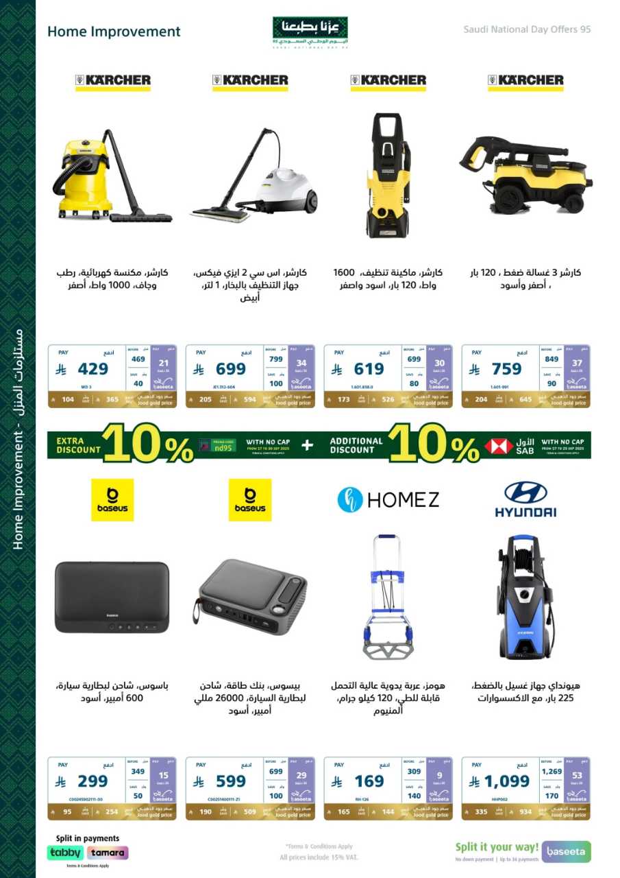 اكسترا اليوم الوطني 2025 09 17 57c750ac 250918 175041 81