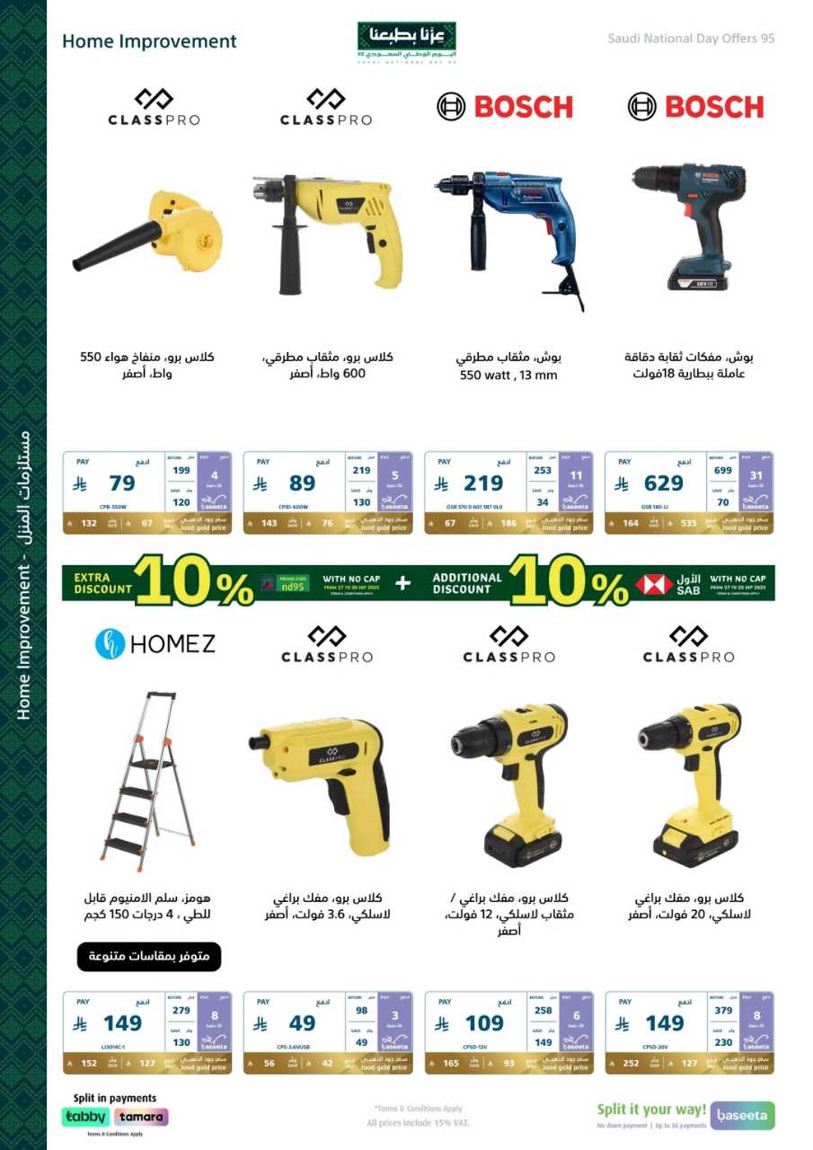 اكسترا اليوم الوطني 2025 09 17 57c750ac 250918 175041 83