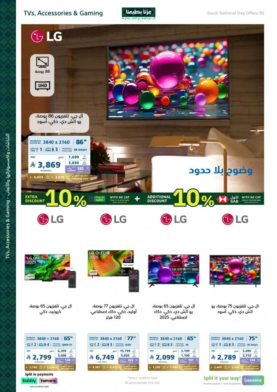 اكسترا اليوم الوطني 2025 09 17 57c750ac 250918 175041 9