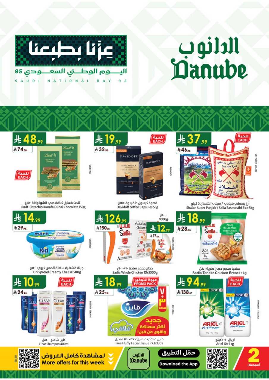 عروض الدانوب الرياض