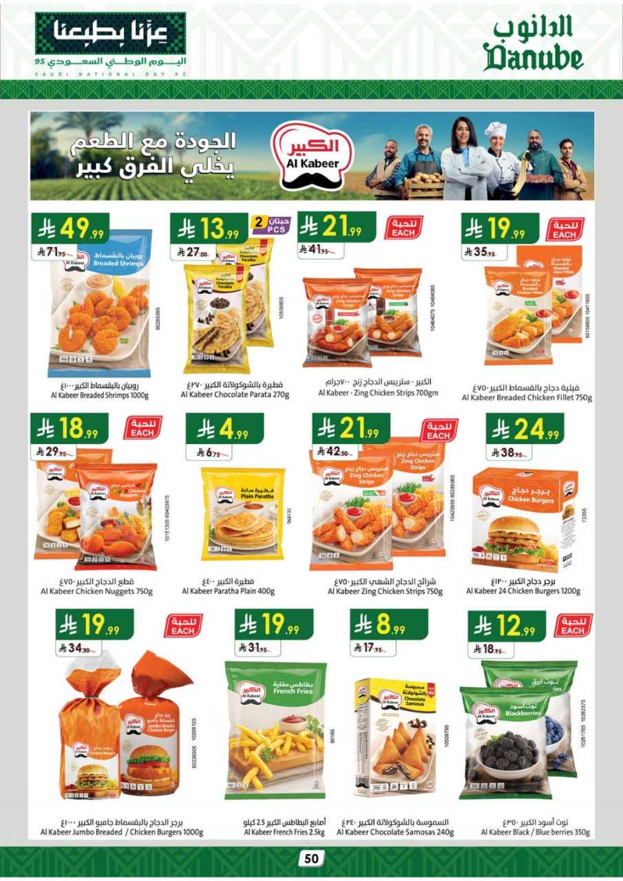 المنطقة الوسطى عروض الاسبوعين الدانوب1 250924 102138 52