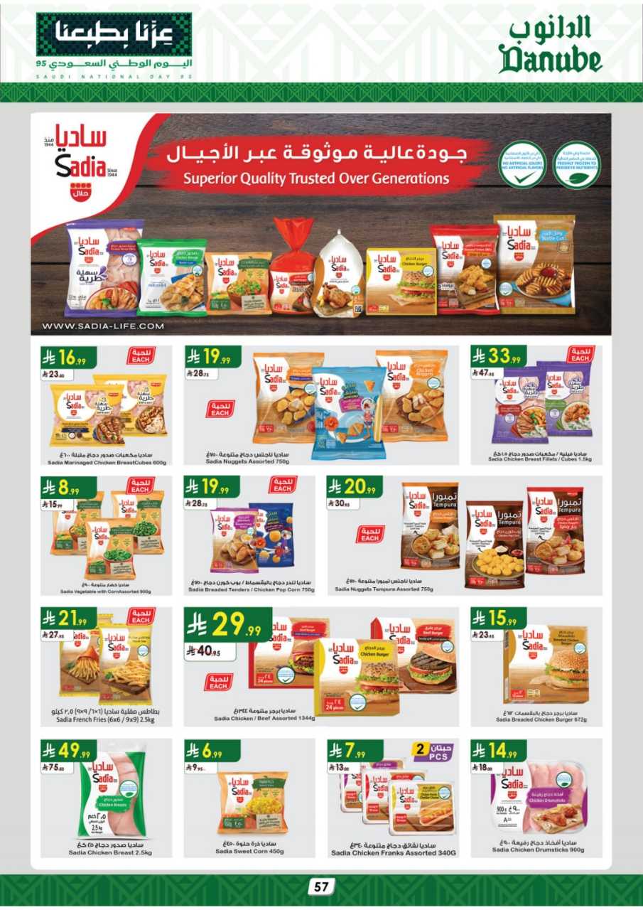 المنطقة الوسطى عروض الاسبوعين الدانوب1 250924 102138 59