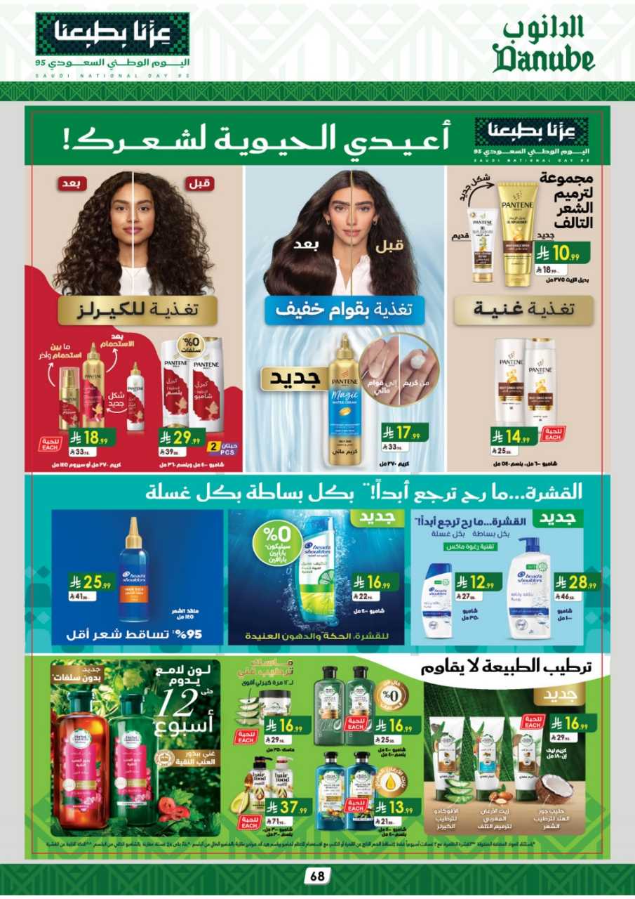 المنطقة الوسطى عروض الاسبوعين الدانوب1 250924 102138 70