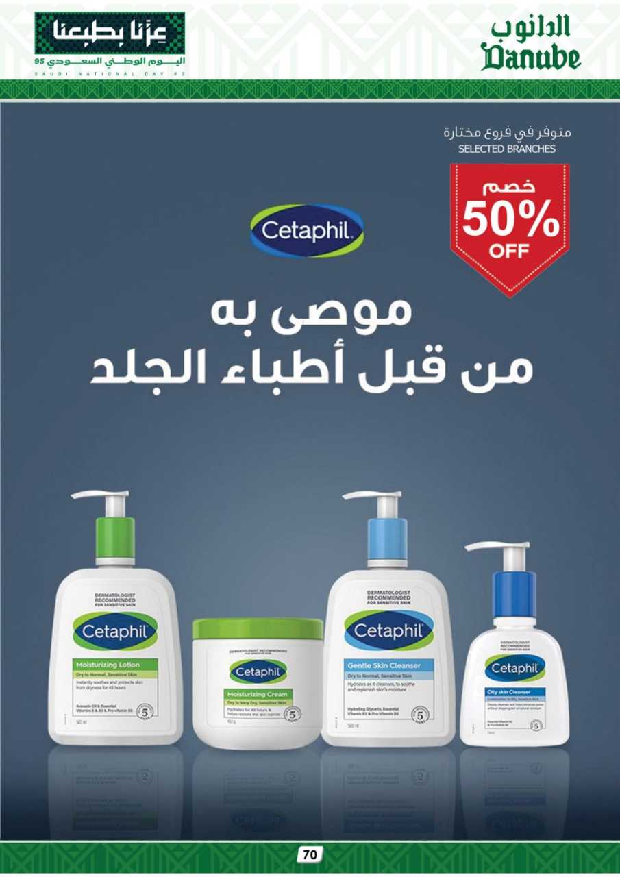 المنطقة الوسطى عروض الاسبوعين الدانوب1 250924 102138 72