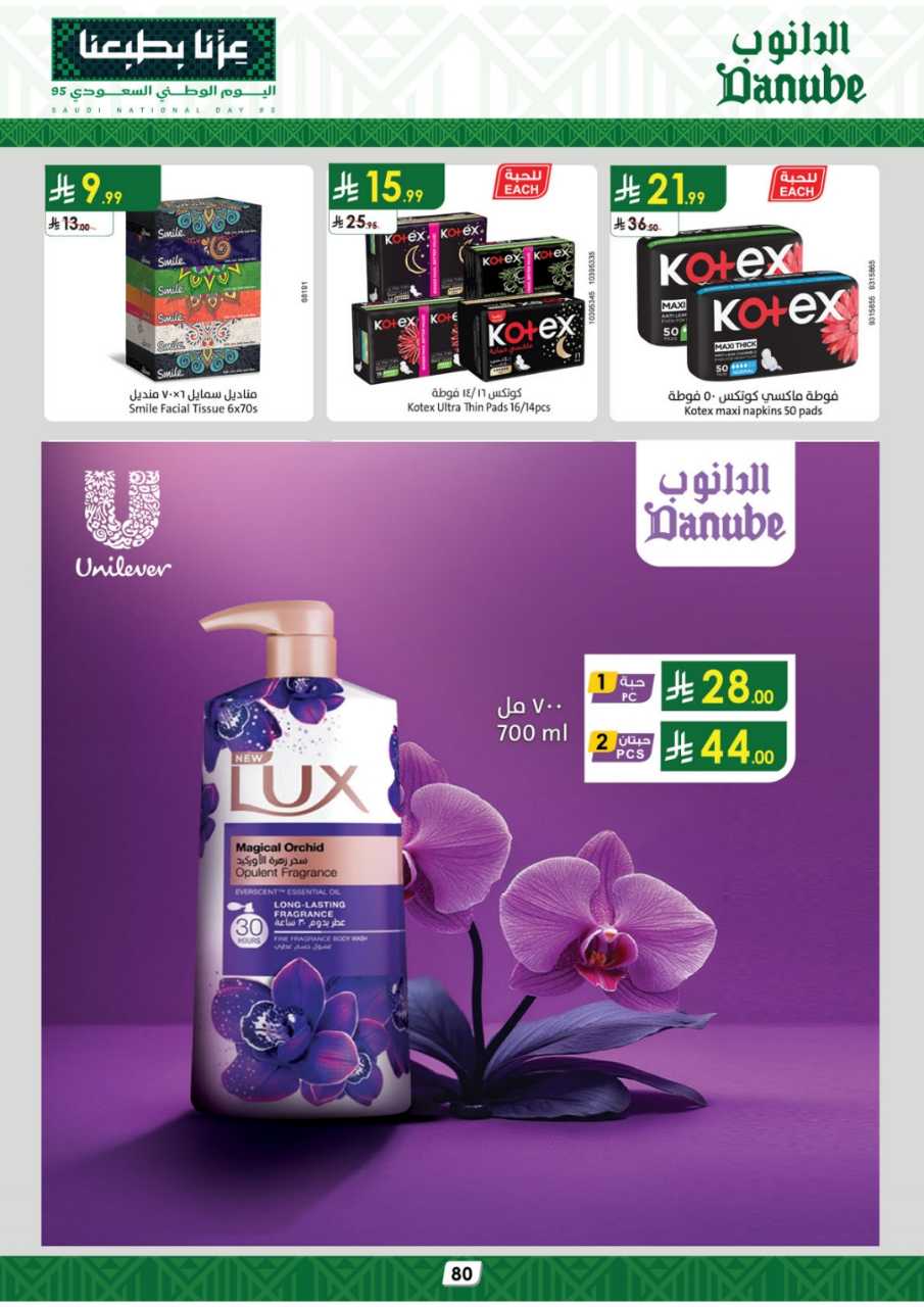 المنطقة الوسطى عروض الاسبوعين الدانوب1 250924 102138 82
