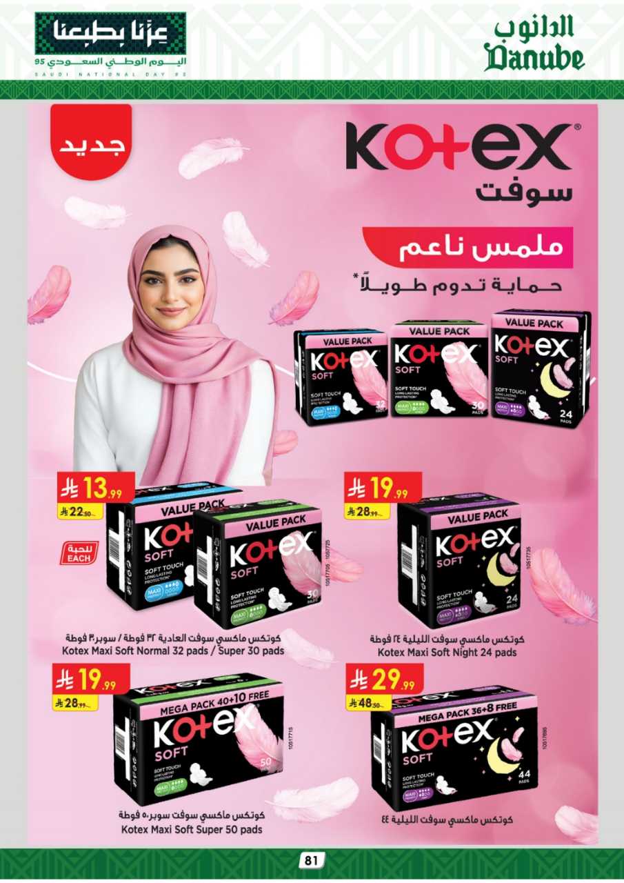 المنطقة الوسطى عروض الاسبوعين الدانوب1 250924 102138 83