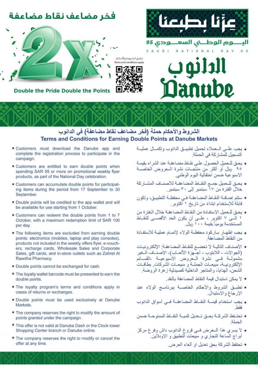 المنطقة الوسطى عروض الاسبوعين الدانوب1 250924 102138 96