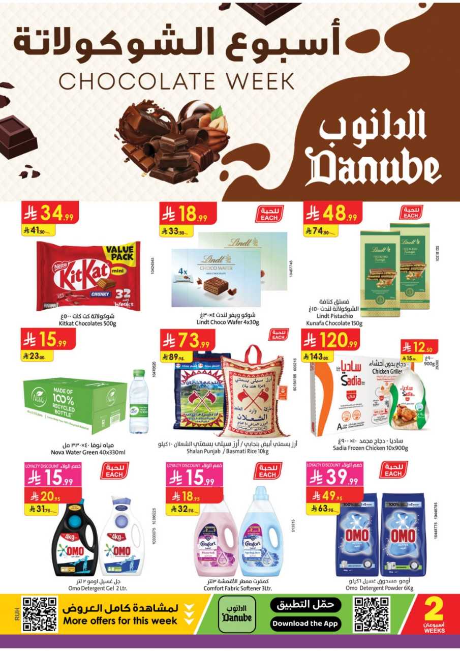 عروض الدانوب الطائف