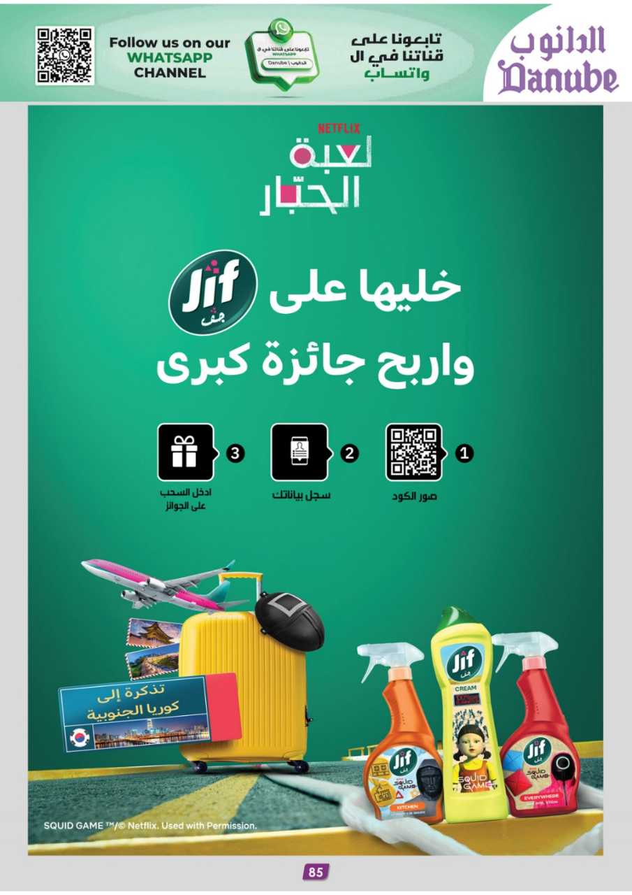 المنطقة الوسطى عروض الاسبوعين الدانوب 250910 103359 91