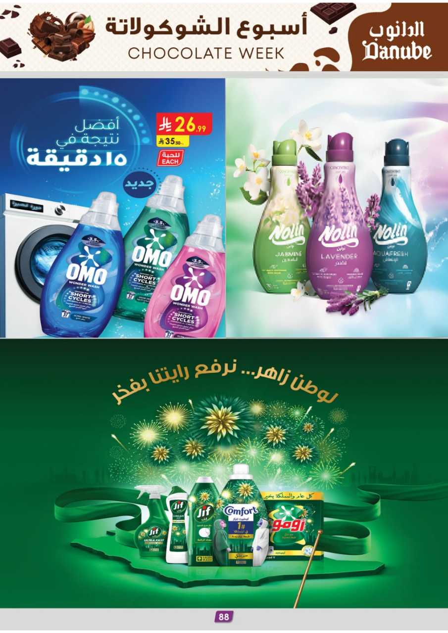 المنطقة الوسطى عروض الاسبوعين الدانوب 250910 103359 94