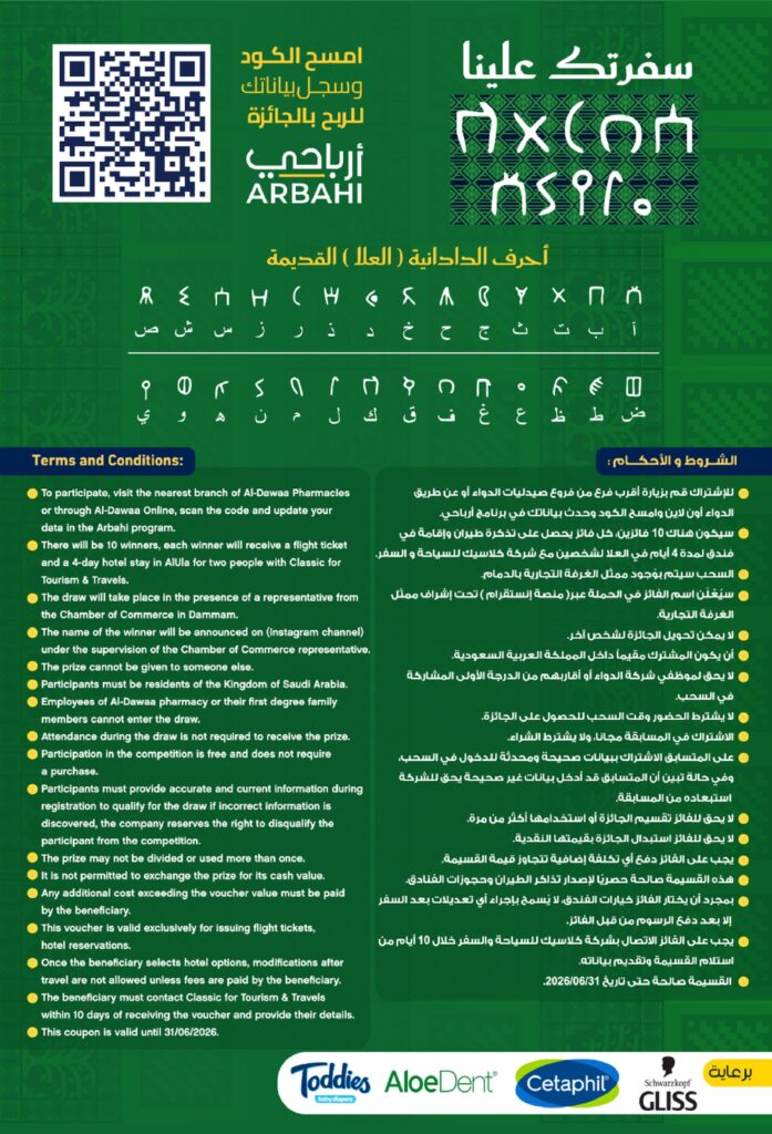 اليوم الوطني صيدليات الدواء 2025 09 13 cbdcd8de 00002