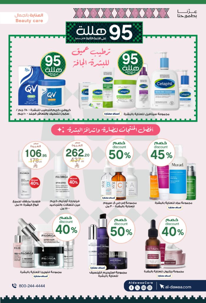 اليوم الوطني صيدليات الدواء 2025 09 13 cbdcd8de 00005