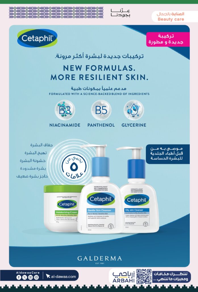 اليوم الوطني صيدليات الدواء 2025 09 13 cbdcd8de 00006