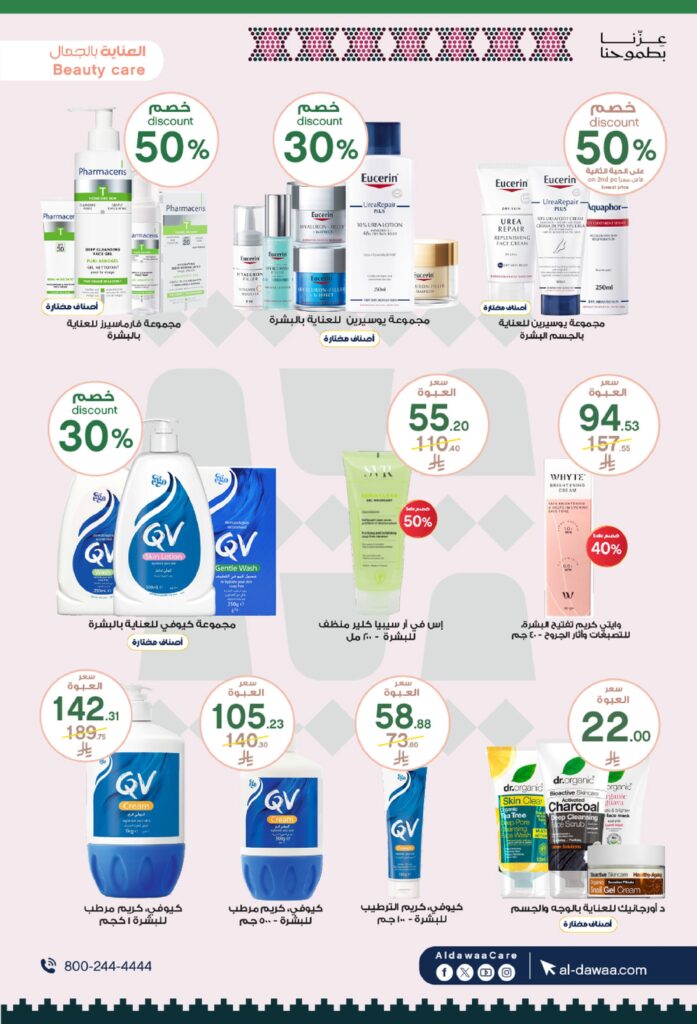 اليوم الوطني صيدليات الدواء 2025 09 13 cbdcd8de 00007