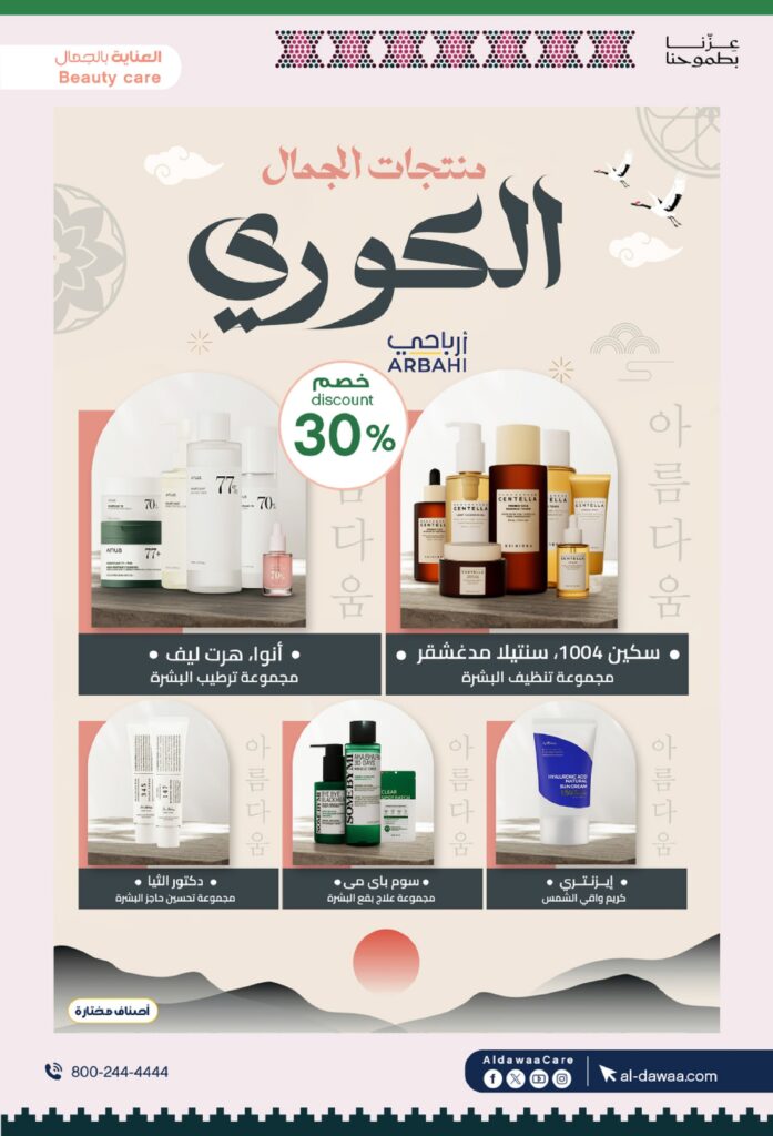 اليوم الوطني صيدليات الدواء 2025 09 13 cbdcd8de 00009