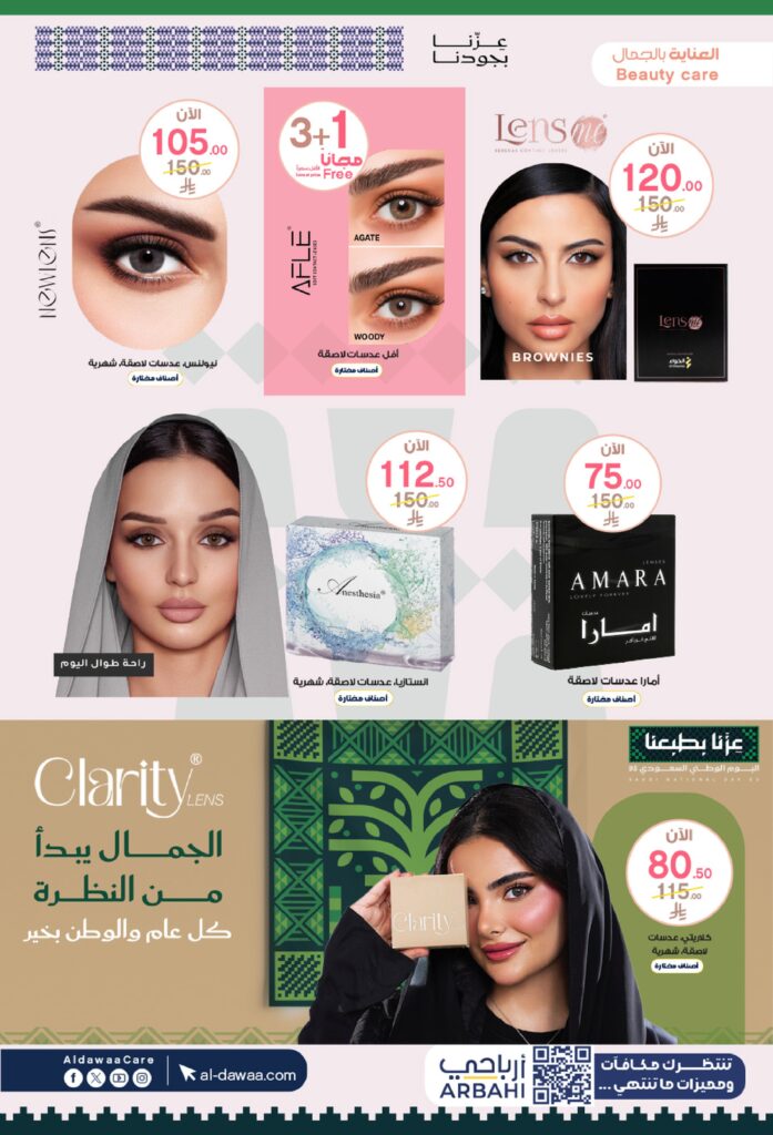 اليوم الوطني صيدليات الدواء 2025 09 13 cbdcd8de 00012