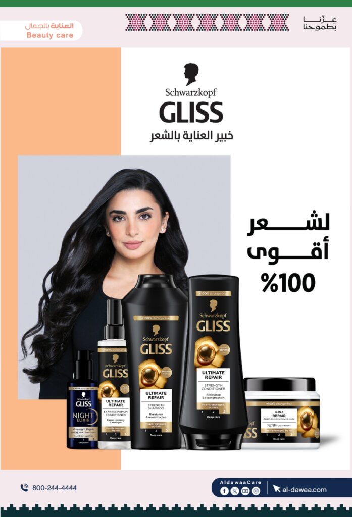 اليوم الوطني صيدليات الدواء 2025 09 13 cbdcd8de 00015