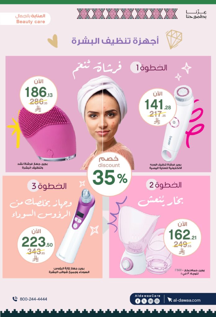 اليوم الوطني صيدليات الدواء 2025 09 13 cbdcd8de 00017