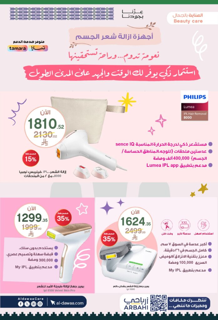 اليوم الوطني صيدليات الدواء 2025 09 13 cbdcd8de 00018