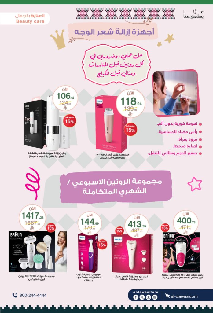 اليوم الوطني صيدليات الدواء 2025 09 13 cbdcd8de 00019