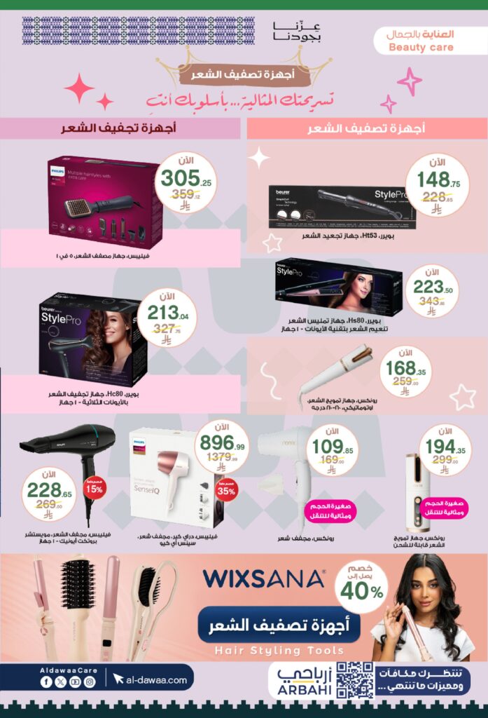 اليوم الوطني صيدليات الدواء 2025 09 13 cbdcd8de 00020