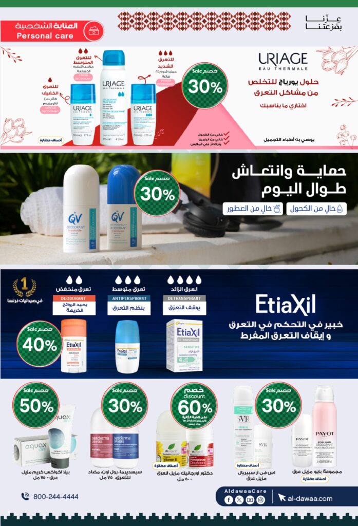 اليوم الوطني صيدليات الدواء 2025 09 13 cbdcd8de 00021