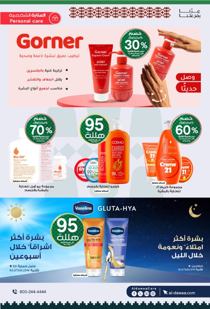 اليوم الوطني صيدليات الدواء 2025 09 13 cbdcd8de 00025
