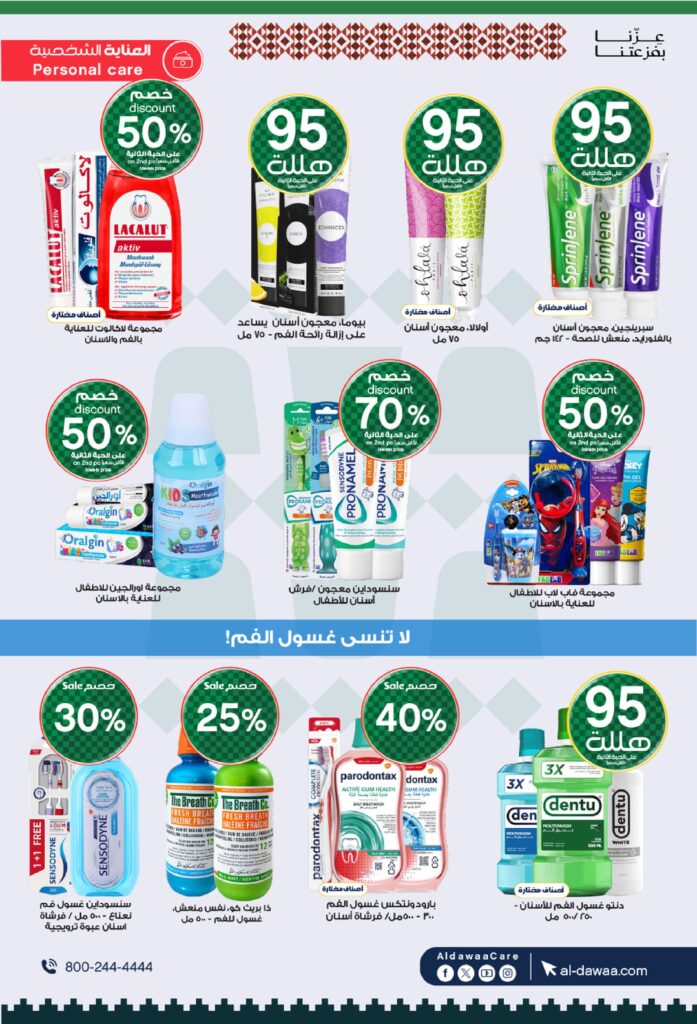 اليوم الوطني صيدليات الدواء 2025 09 13 cbdcd8de 00029