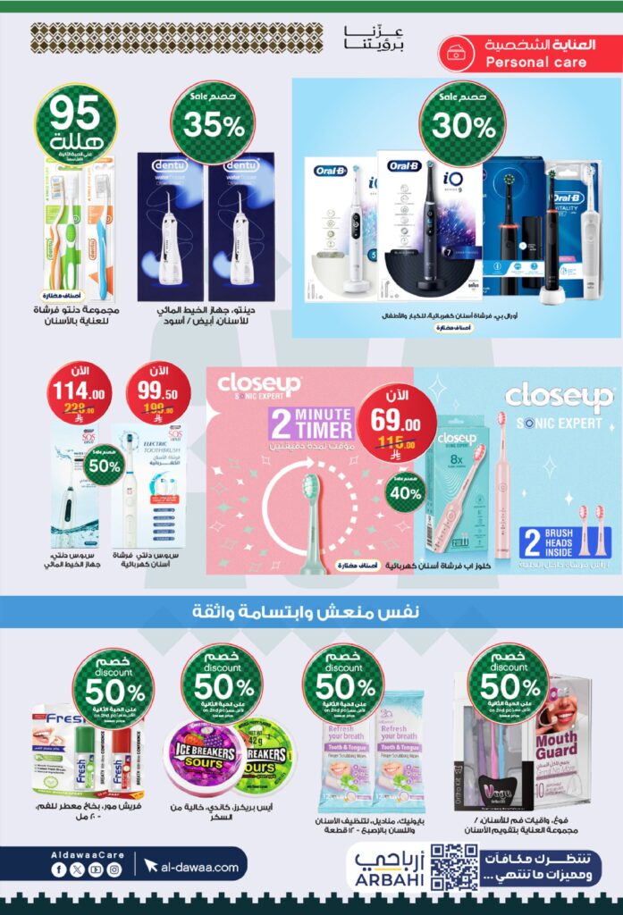 اليوم الوطني صيدليات الدواء 2025 09 13 cbdcd8de 00030