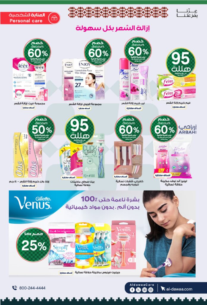 اليوم الوطني صيدليات الدواء 2025 09 13 cbdcd8de 00031