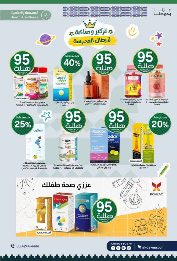 اليوم الوطني صيدليات الدواء 2025 09 13 cbdcd8de 00037