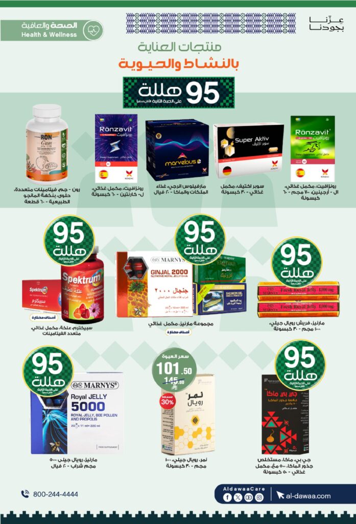 اليوم الوطني صيدليات الدواء 2025 09 13 cbdcd8de 00039