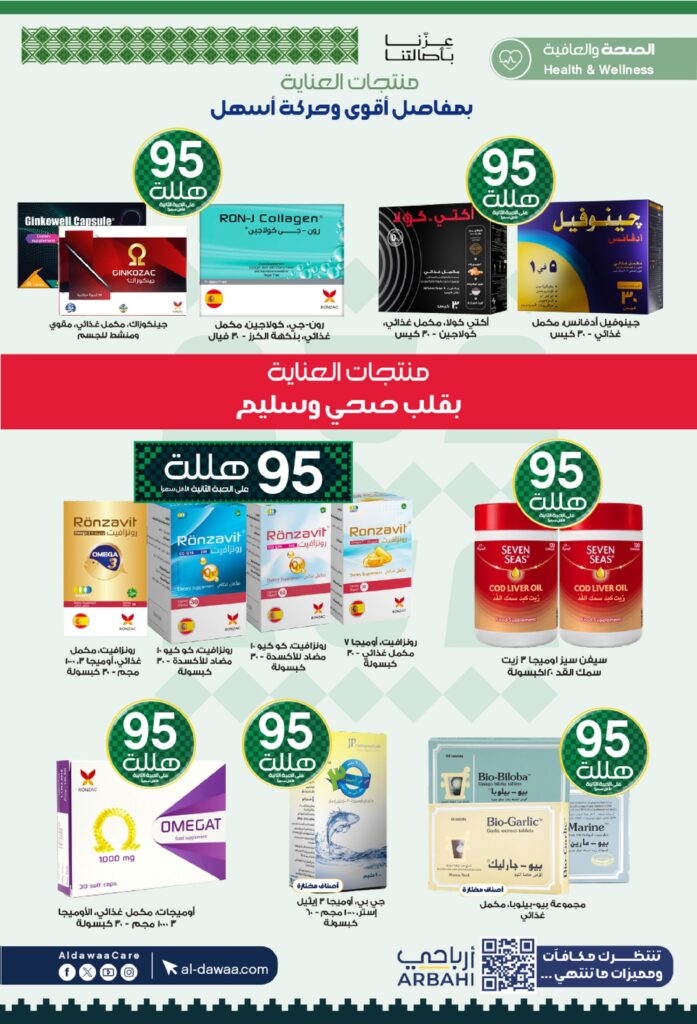 اليوم الوطني صيدليات الدواء 2025 09 13 cbdcd8de 00040