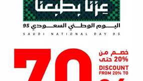 عروض ساكو الاسبوعية من تاريخ 17 سبتمبر 2025 - الموافق 25 ربيع الأول 1447 عروض اليوم الوطني 9 عروض ساكو