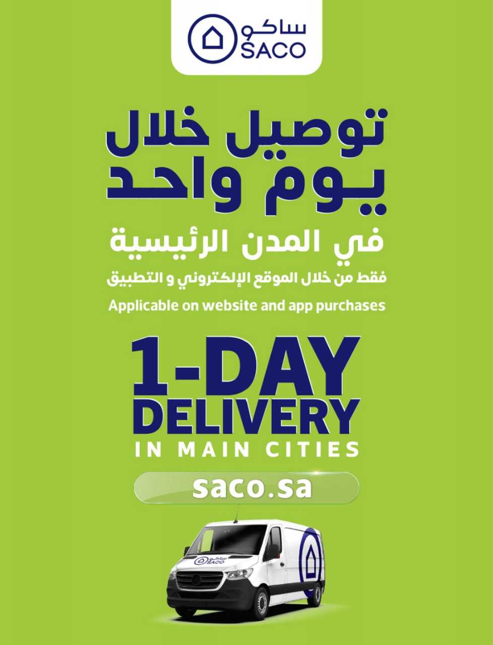 ساكو السعودية 2025 09 16 5144f22b 250917 112126 19