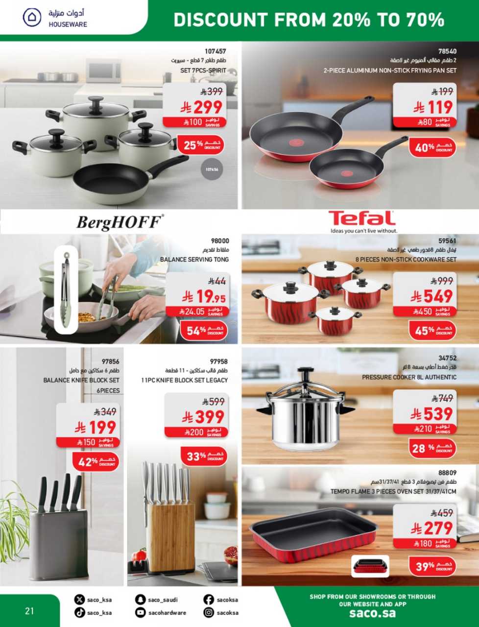 ساكو السعودية 2025 09 16 5144f22b 250917 112126 21