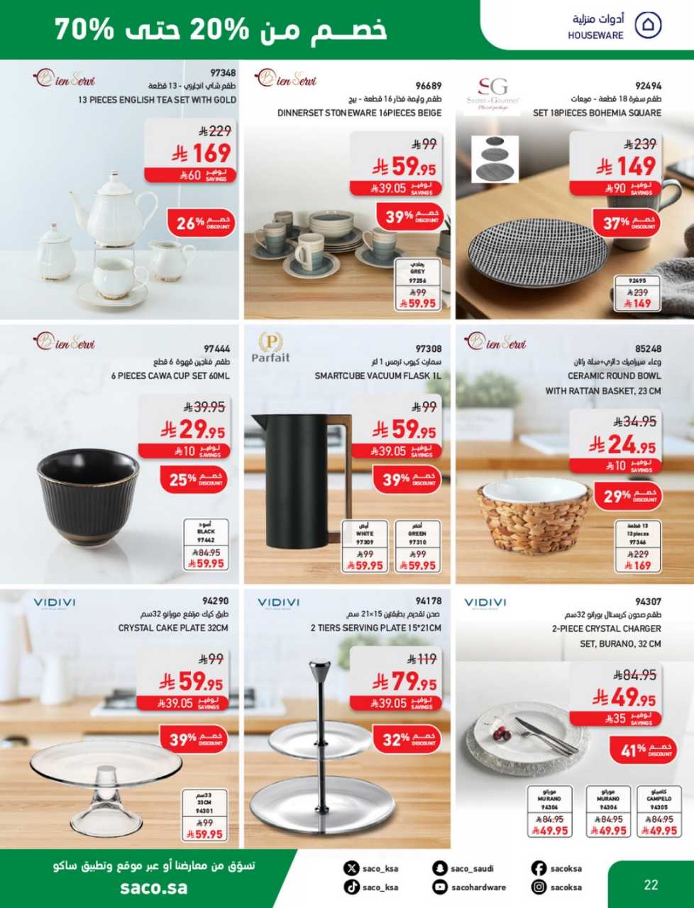 ساكو السعودية 2025 09 16 5144f22b 250917 112126 22