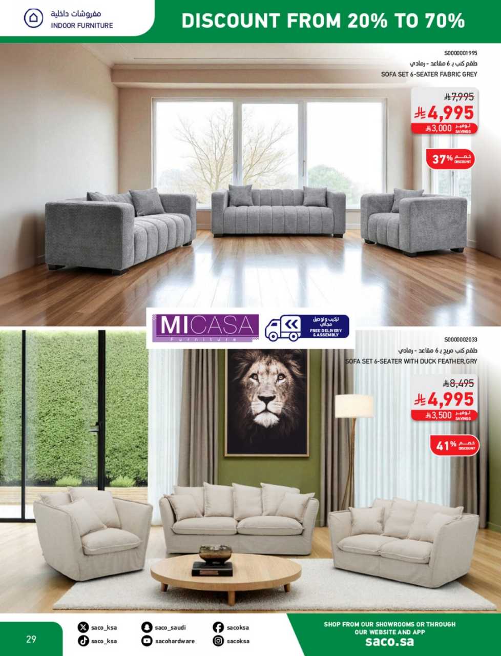 ساكو السعودية 2025 09 16 5144f22b 250917 112126 29