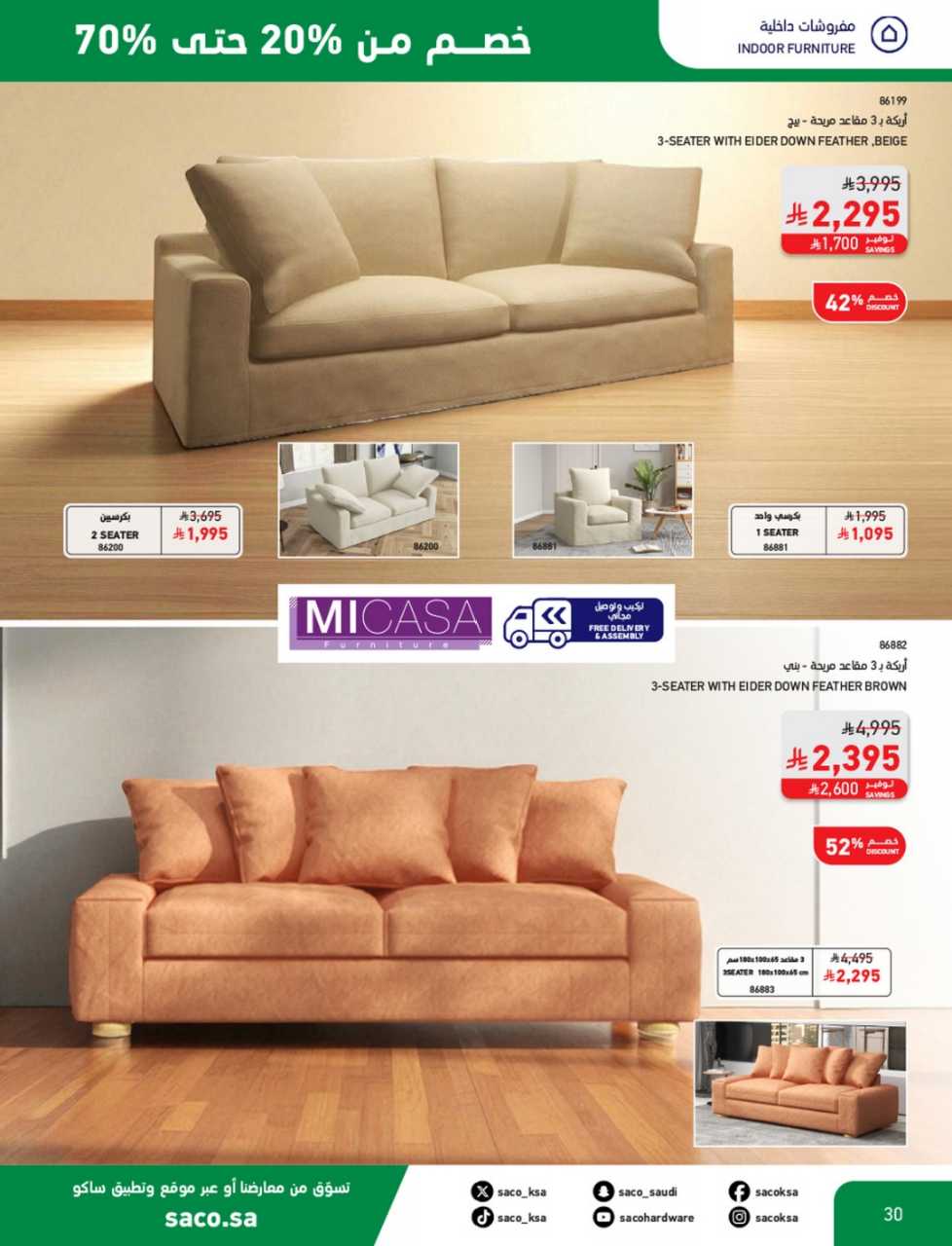 ساكو السعودية 2025 09 16 5144f22b 250917 112126 30
